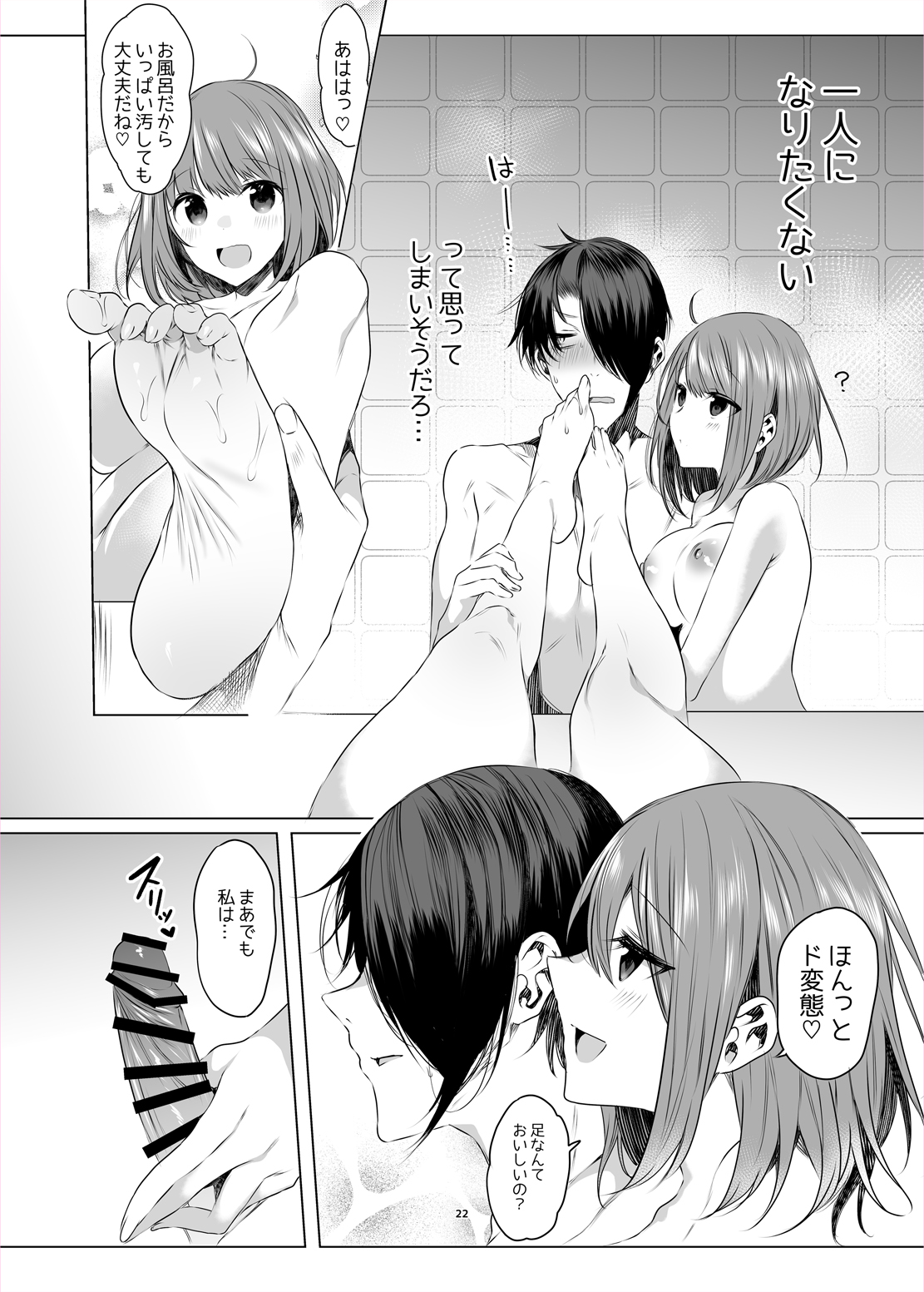 Futago Step - Page 20