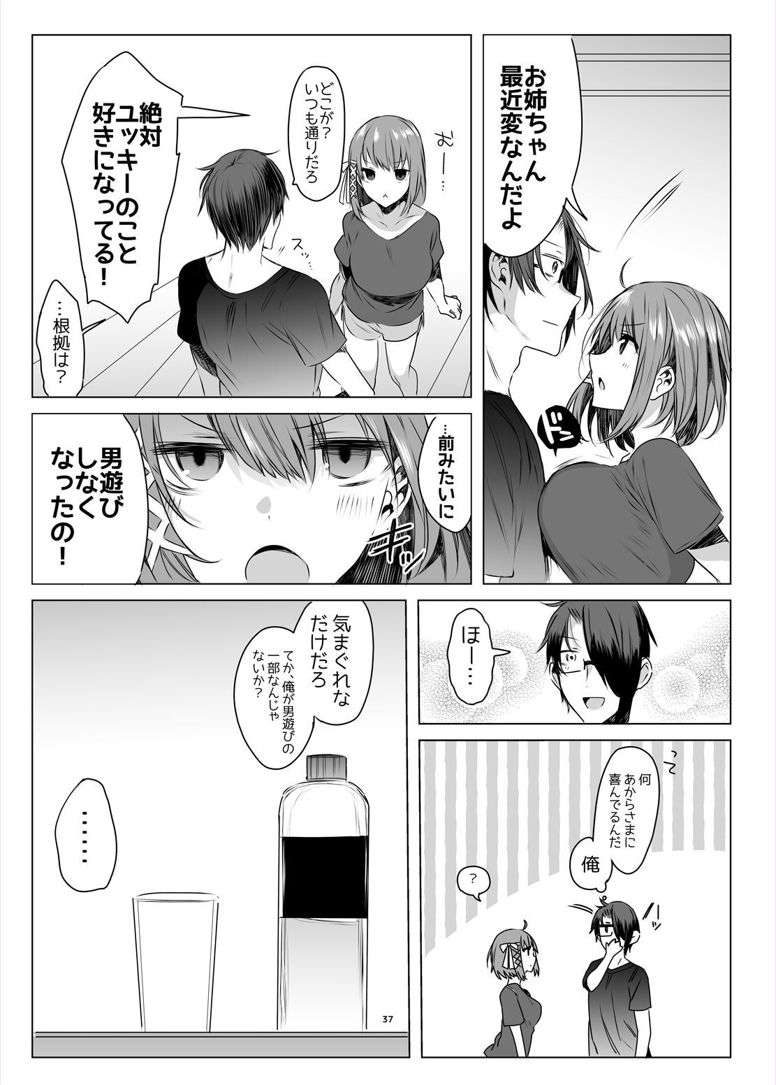 Futago Step - Page 35