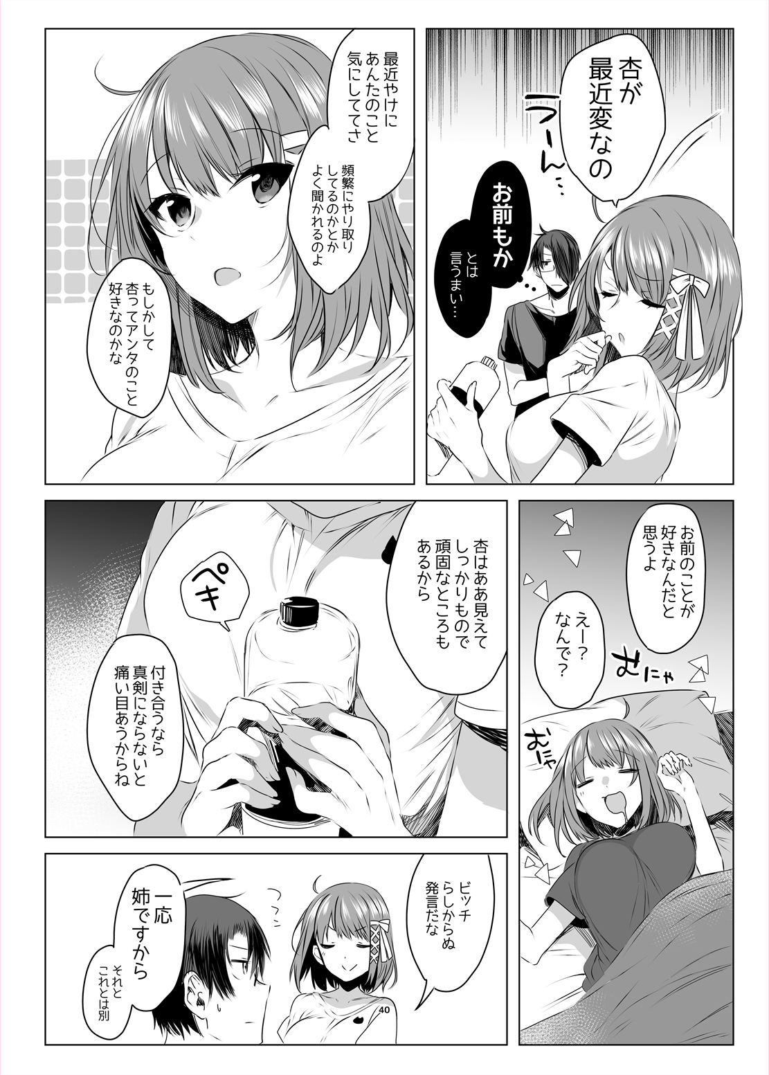 Futago Step - Page 38
