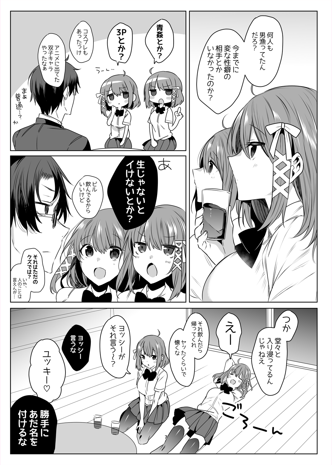 Futago Acid - Page 6