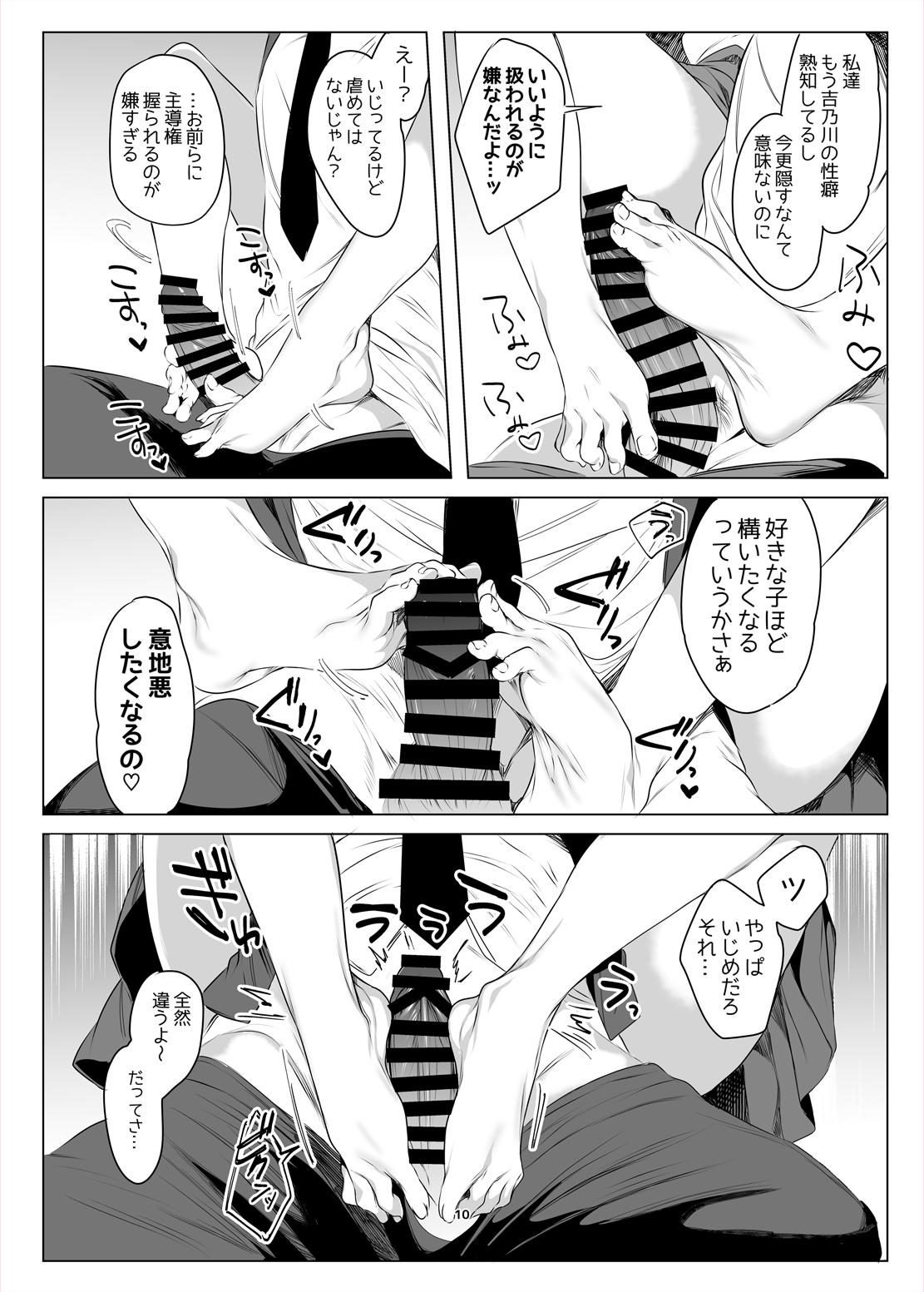 Futago Acid - Page 9