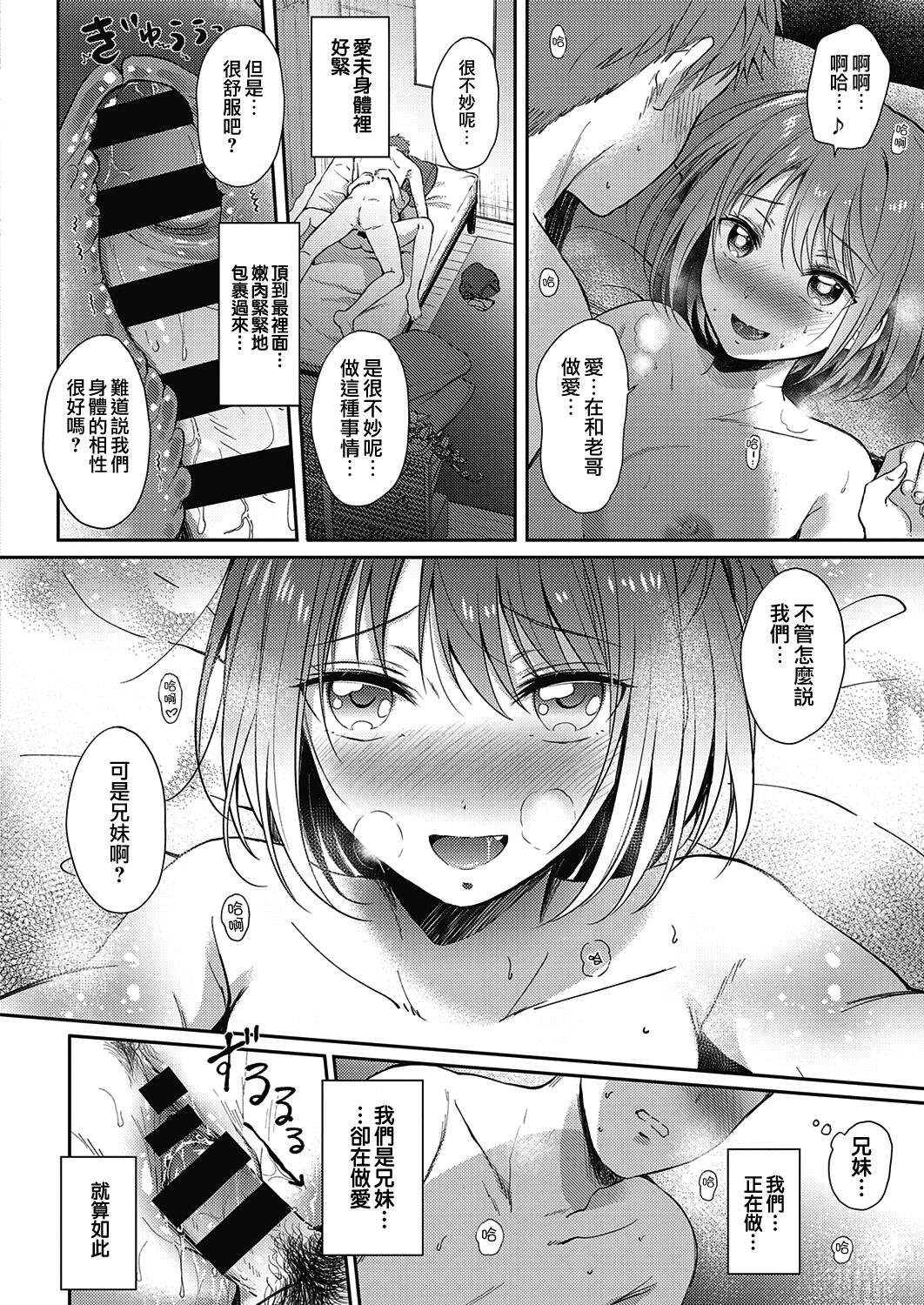 Mosaic Relation | 無法明言的關係 - Page 19