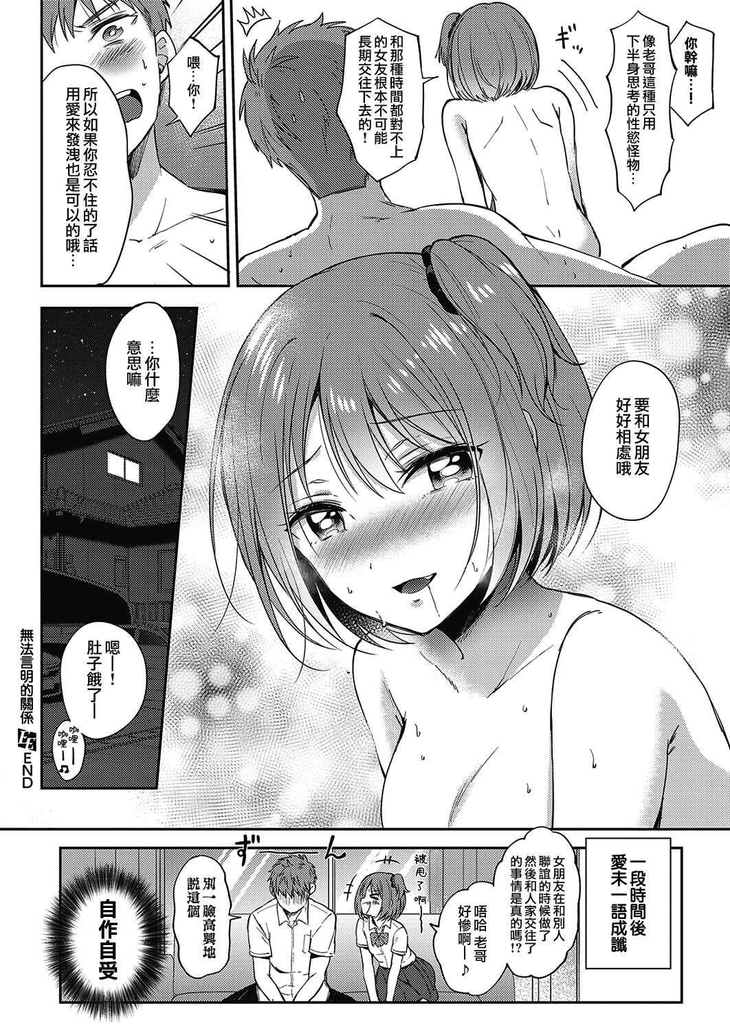 Mosaic Relation | 無法明言的關係 - Page 29