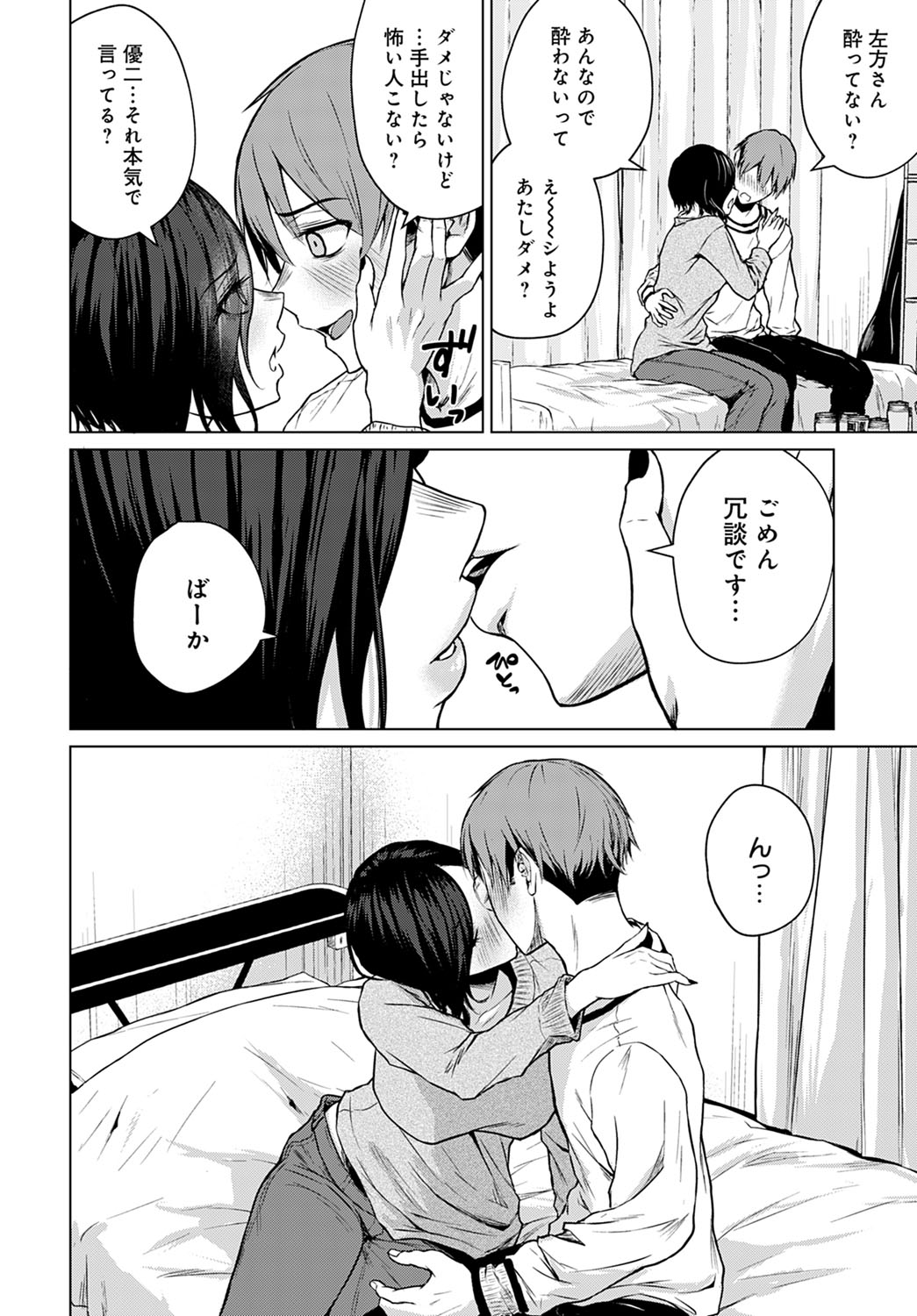 COMIC Anthurium 2021-12 - Page 27