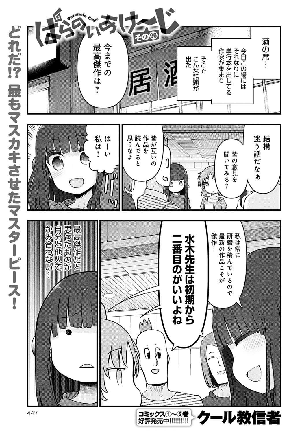 COMIC Anthurium 2021-12 - Page 448