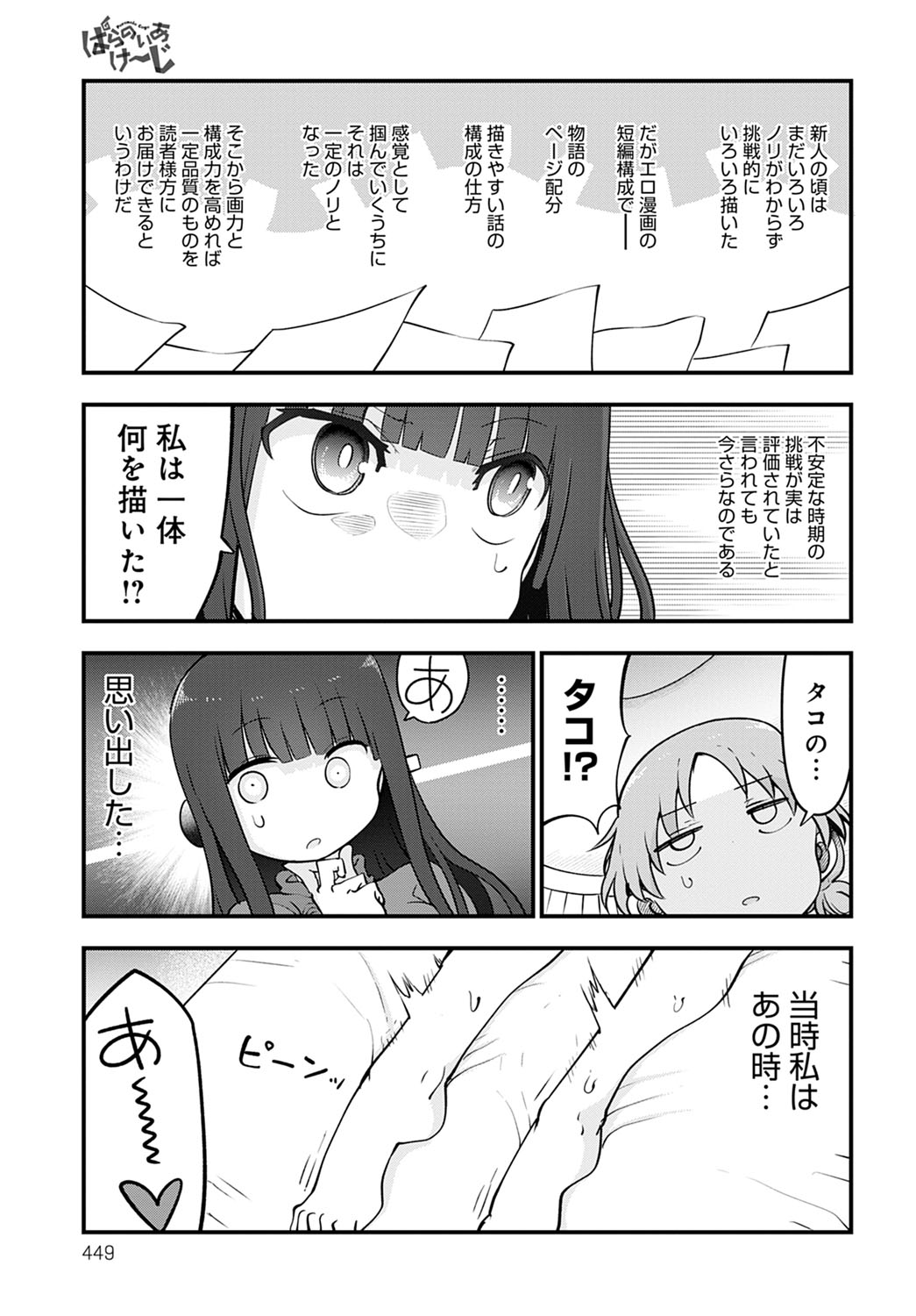 COMIC Anthurium 2021-12 - Page 450