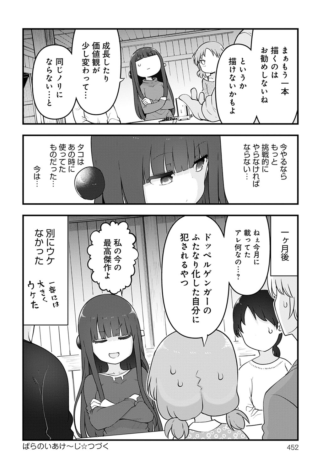 COMIC Anthurium 2021-12 - Page 453