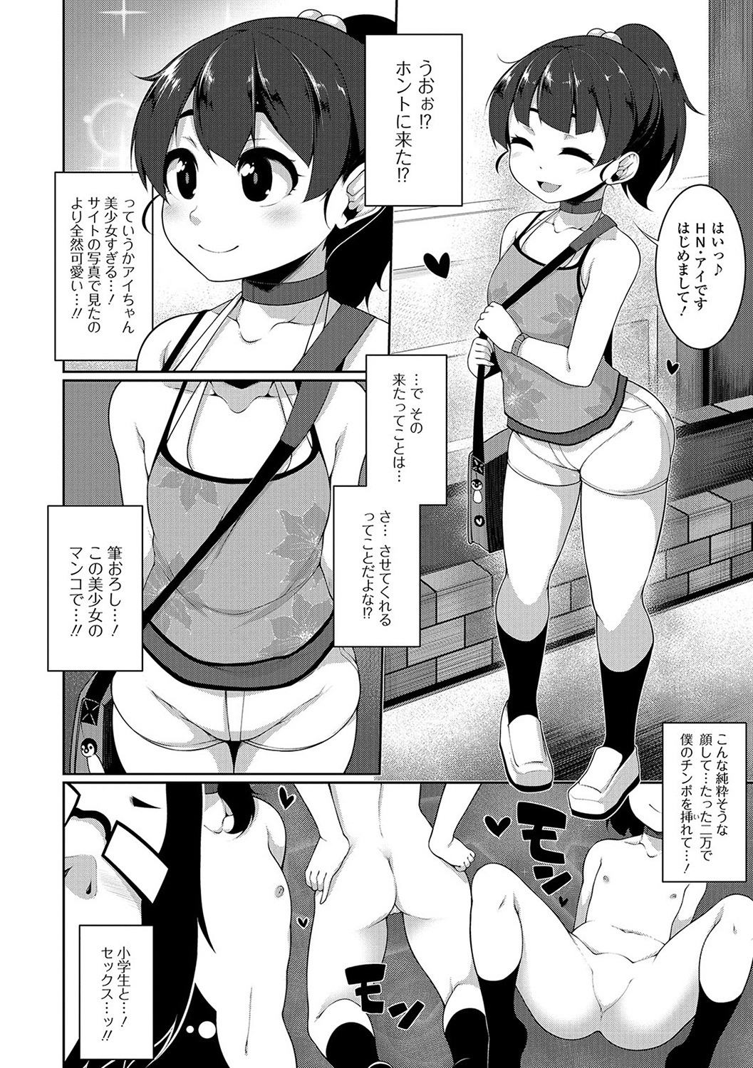 Mesu Onna Do-S Bitch - Page 24