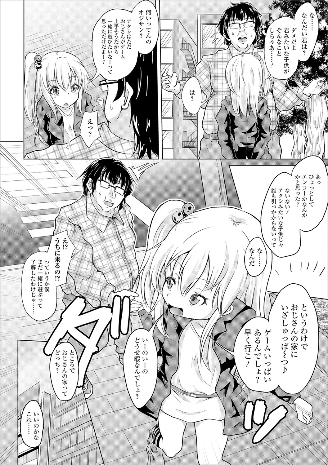 Mesu Onna Do-S Bitch - Page 44