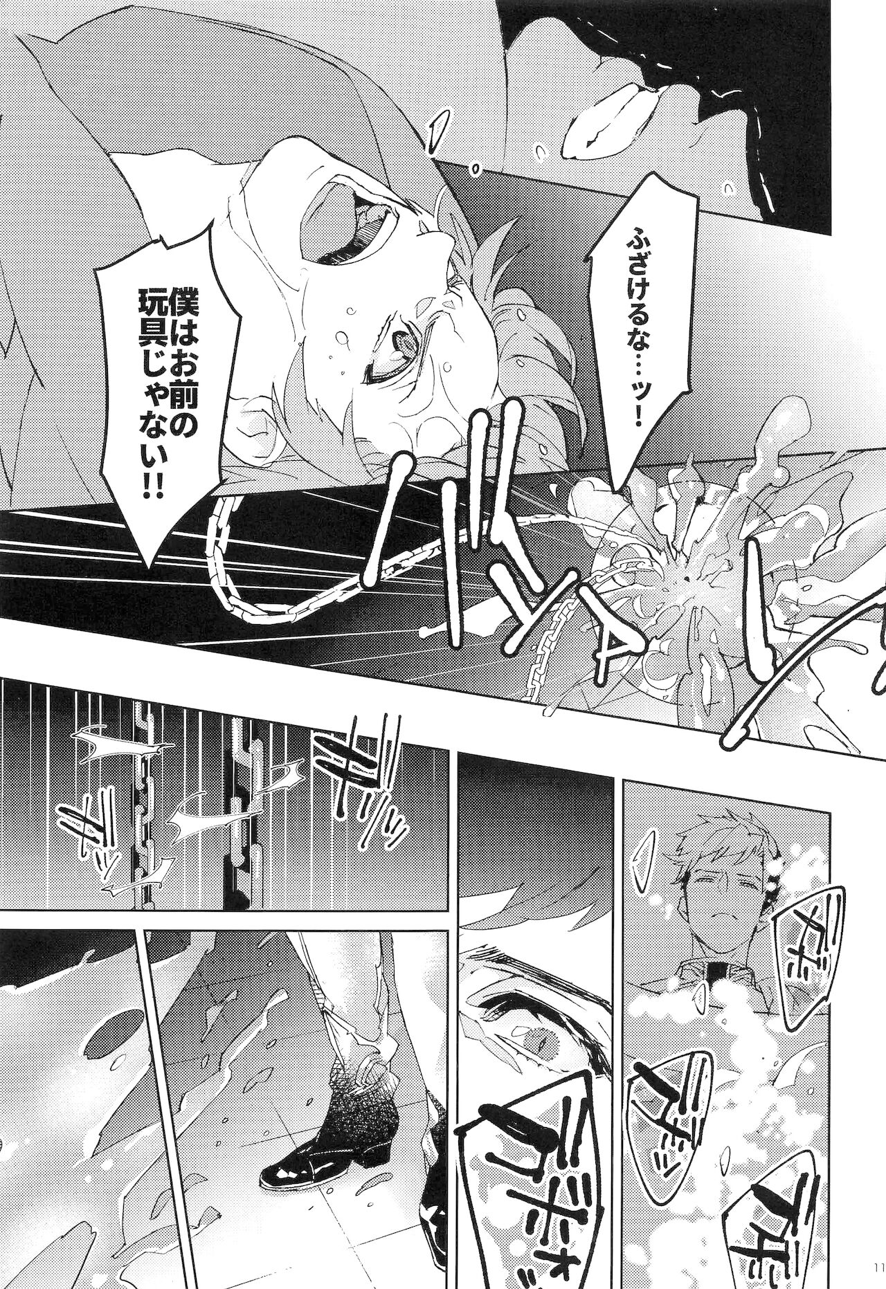 Numachi no Hebi - Page 10