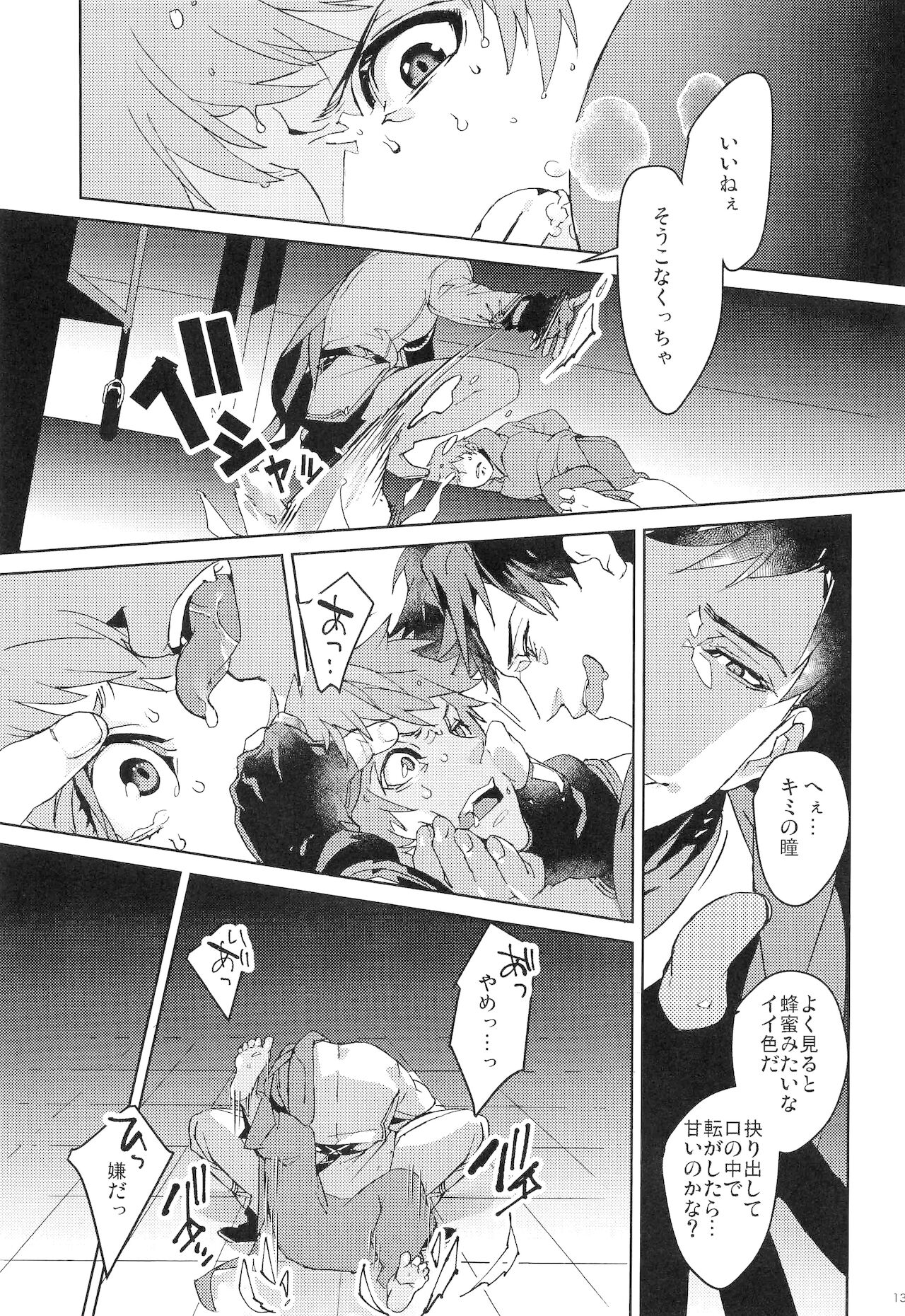 Numachi no Hebi - Page 12