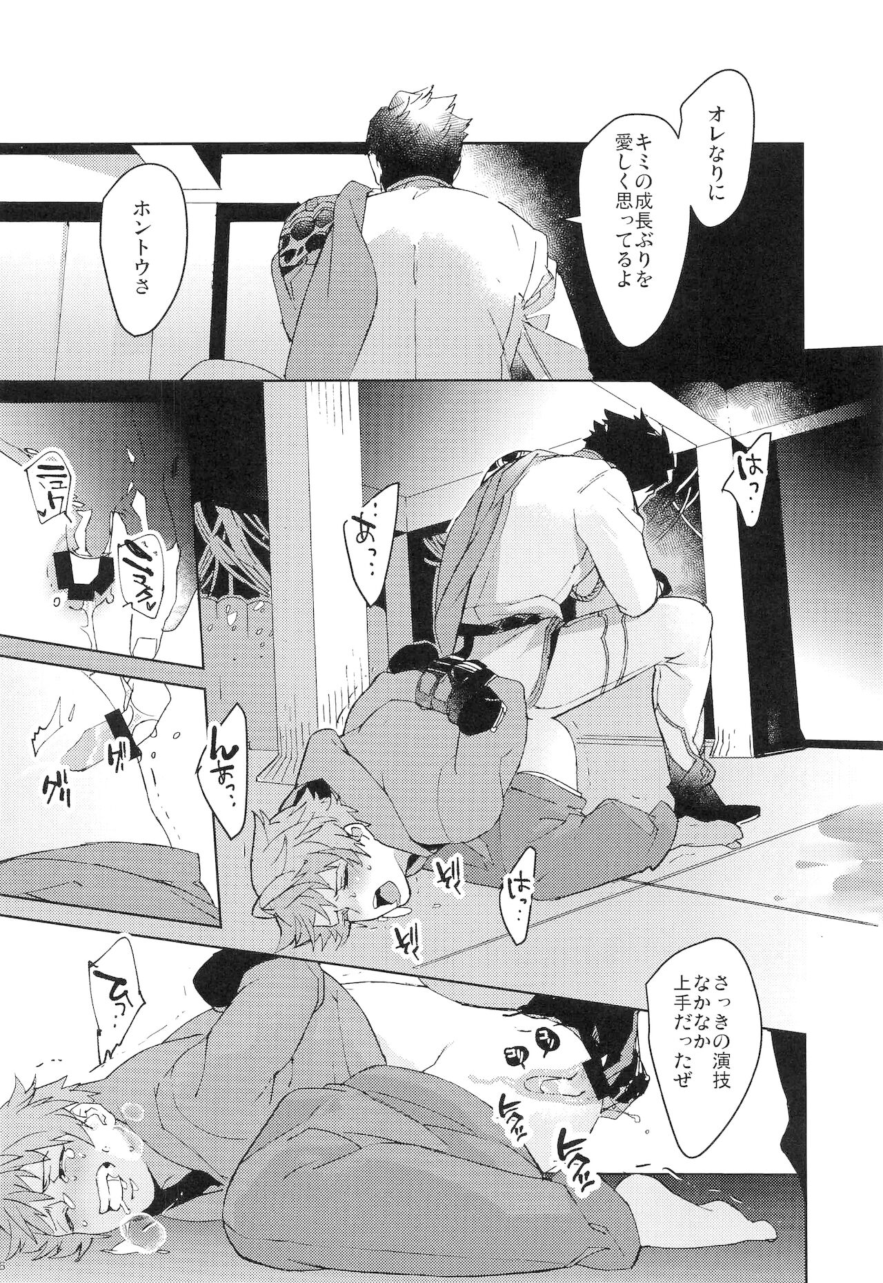 Numachi no Hebi - Page 15