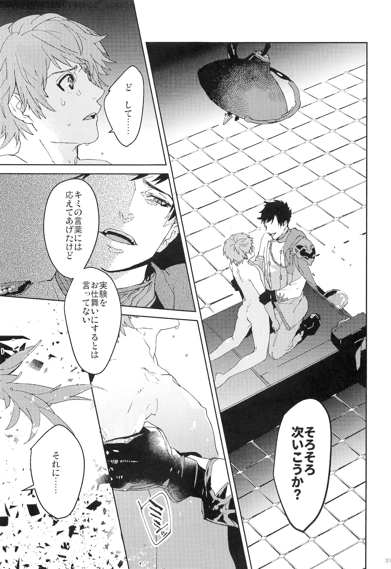 Numachi no Hebi - Page 30