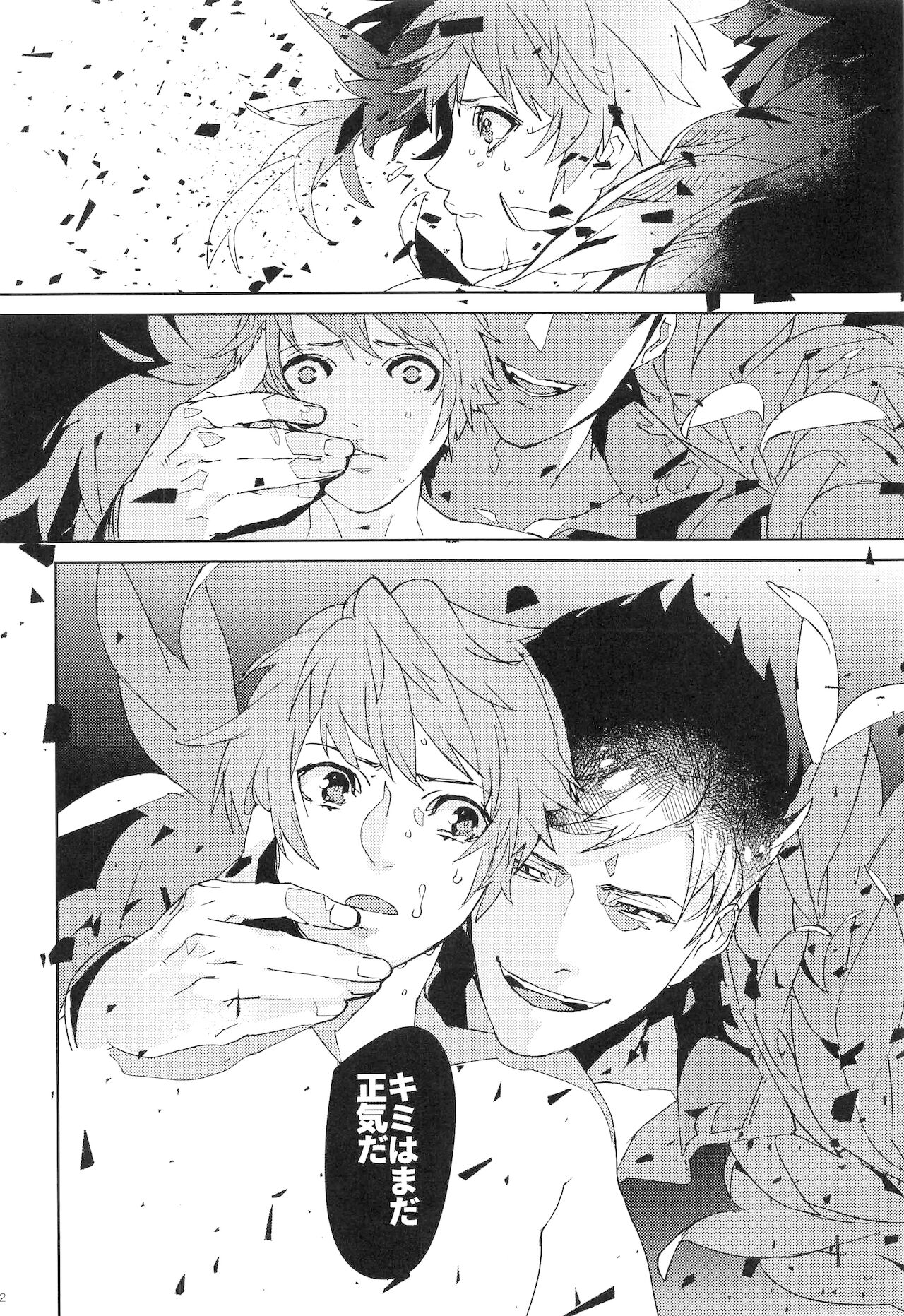 Numachi no Hebi - Page 31