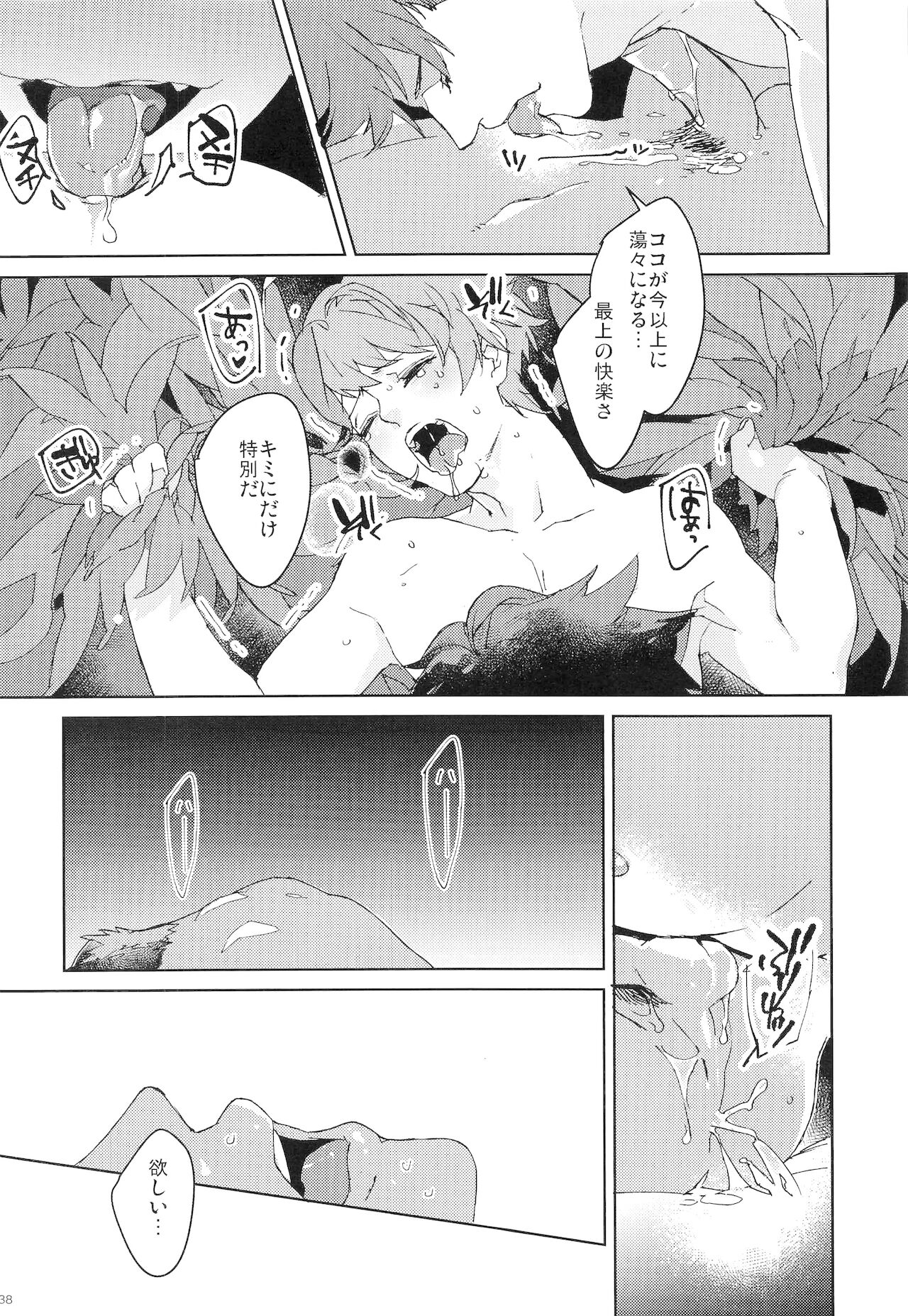Numachi no Hebi - Page 37