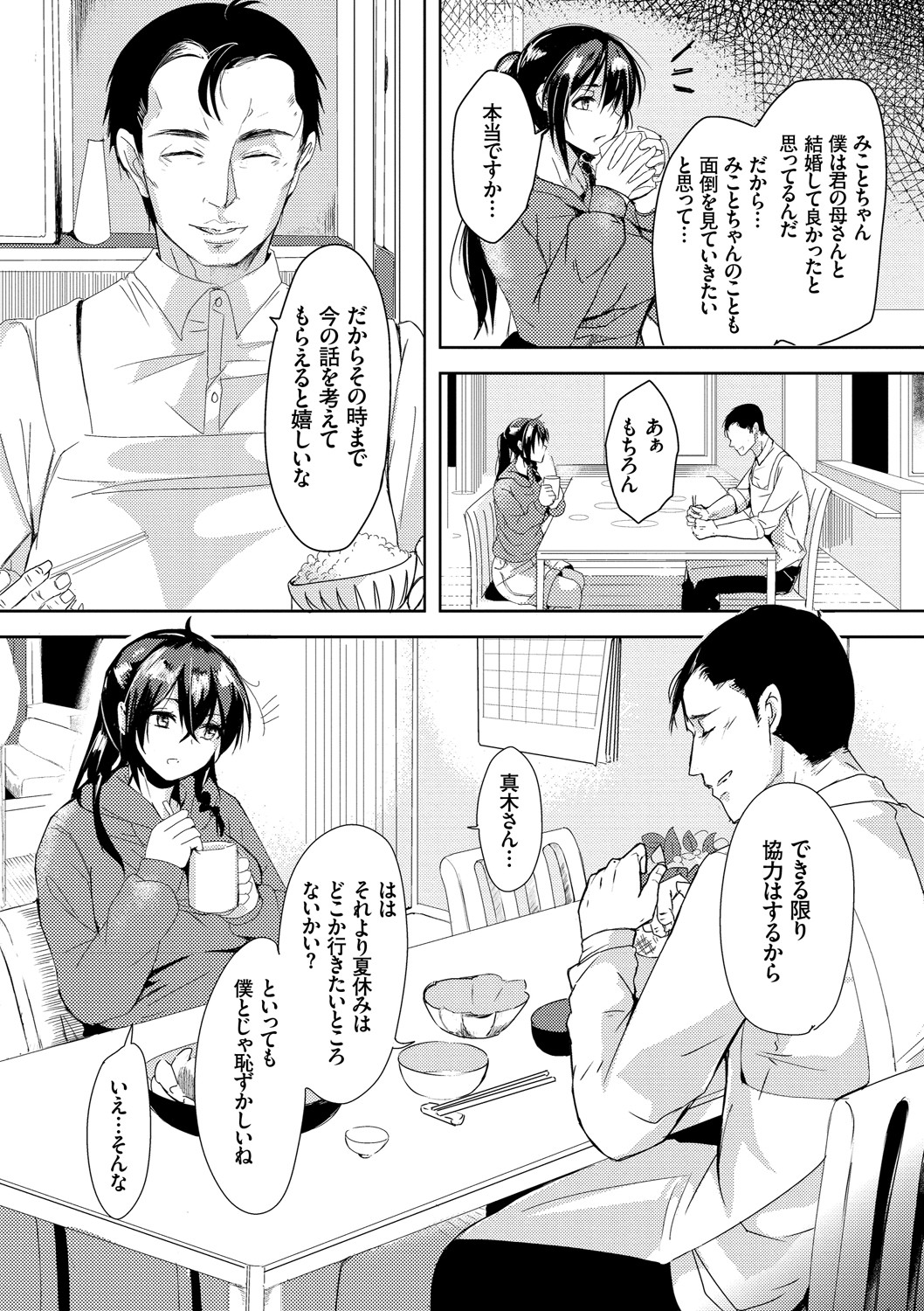 Kyuuai Game - Page 208