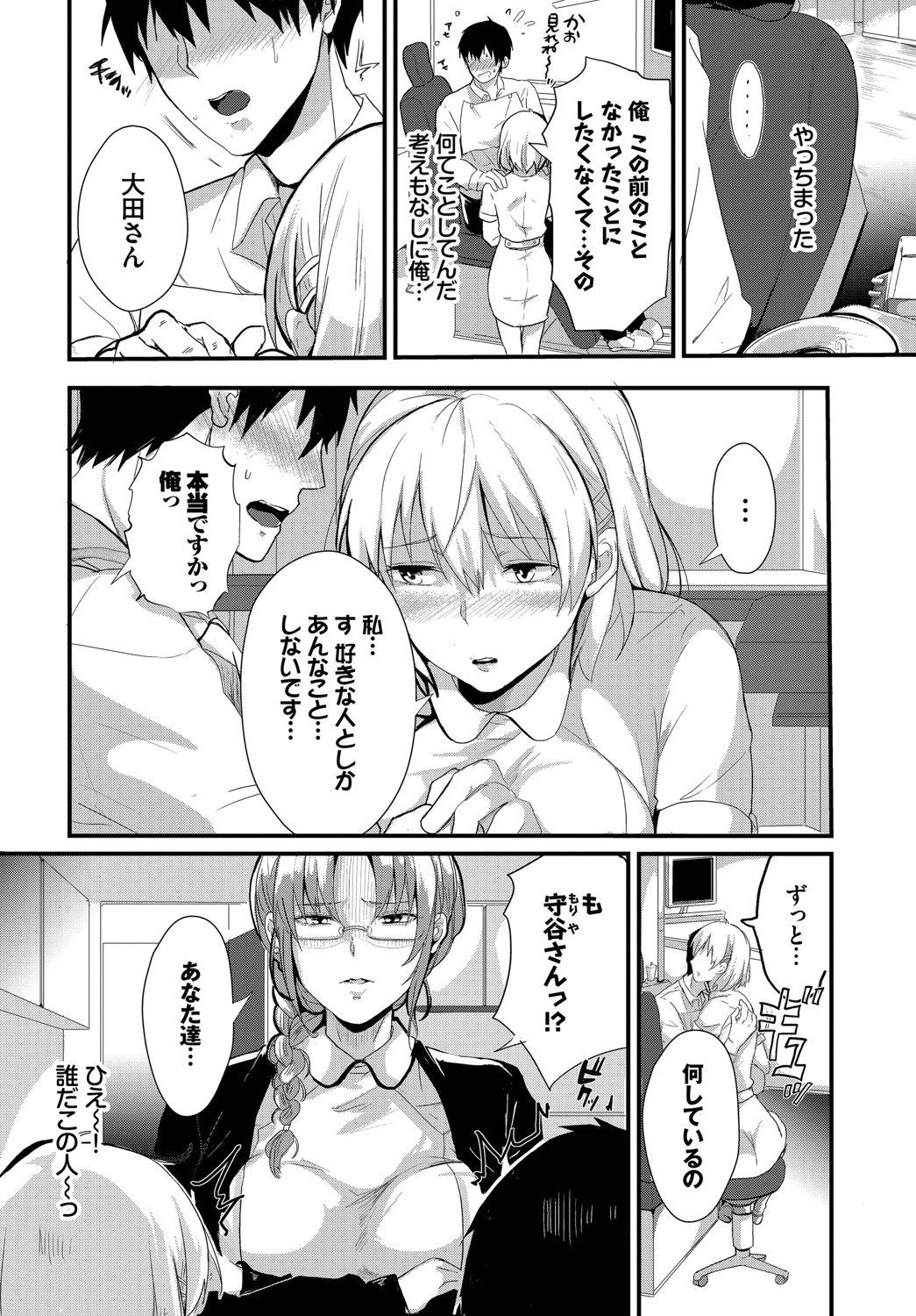 Kyuuai Game - Page 33