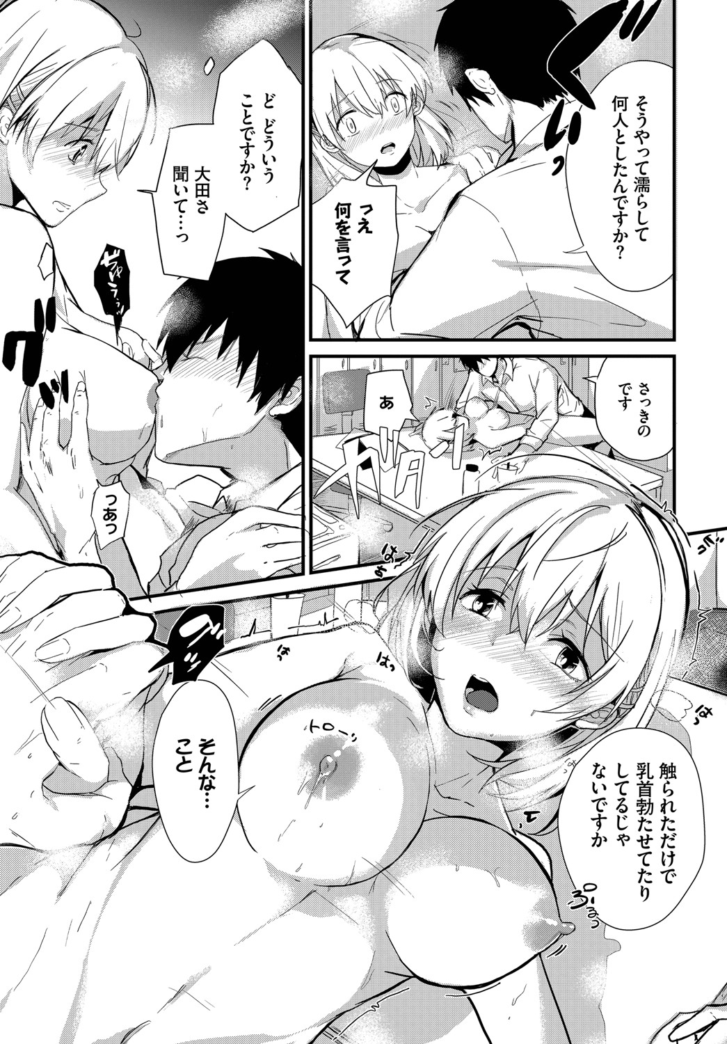 Kyuuai Game - Page 38