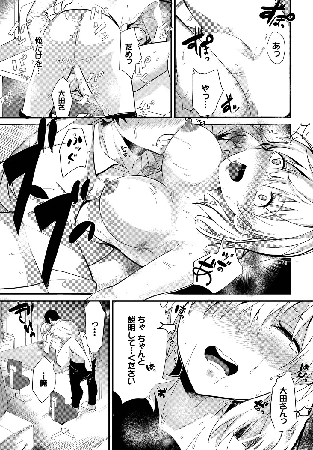 Kyuuai Game - Page 40