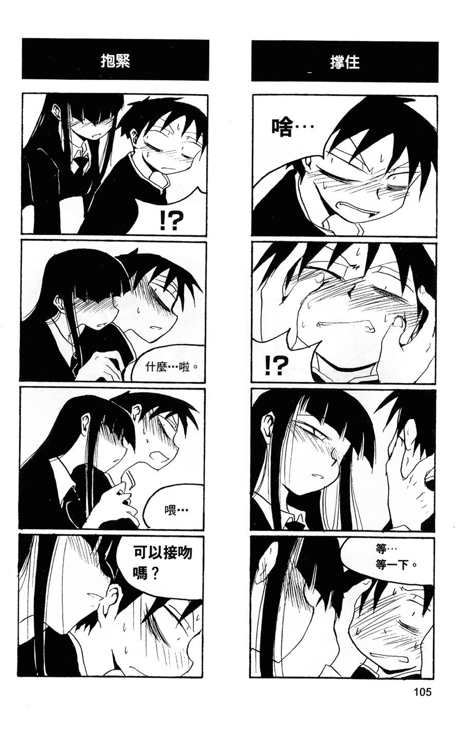 Houkago Play - Page 106