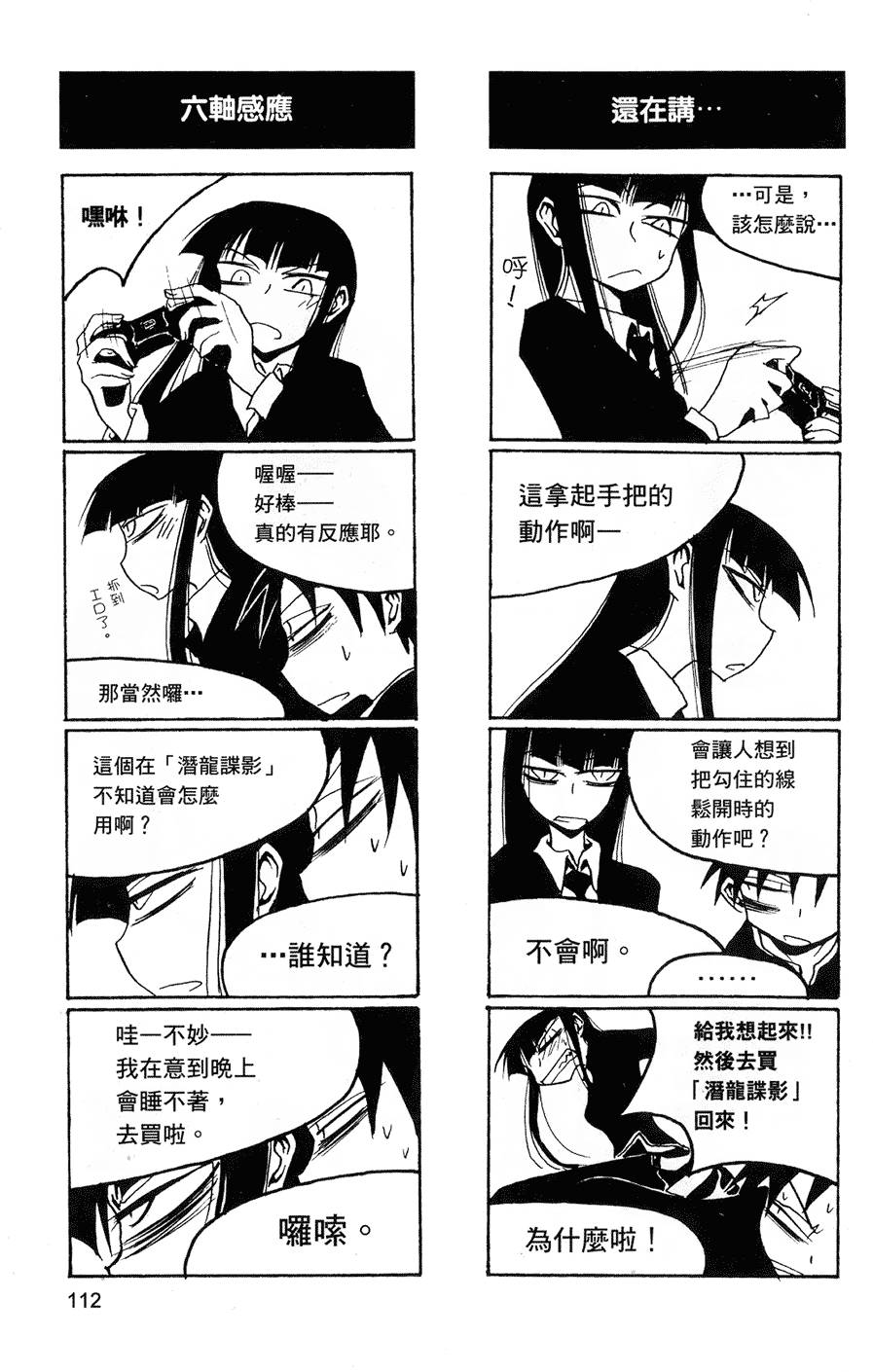 Houkago Play - Page 113