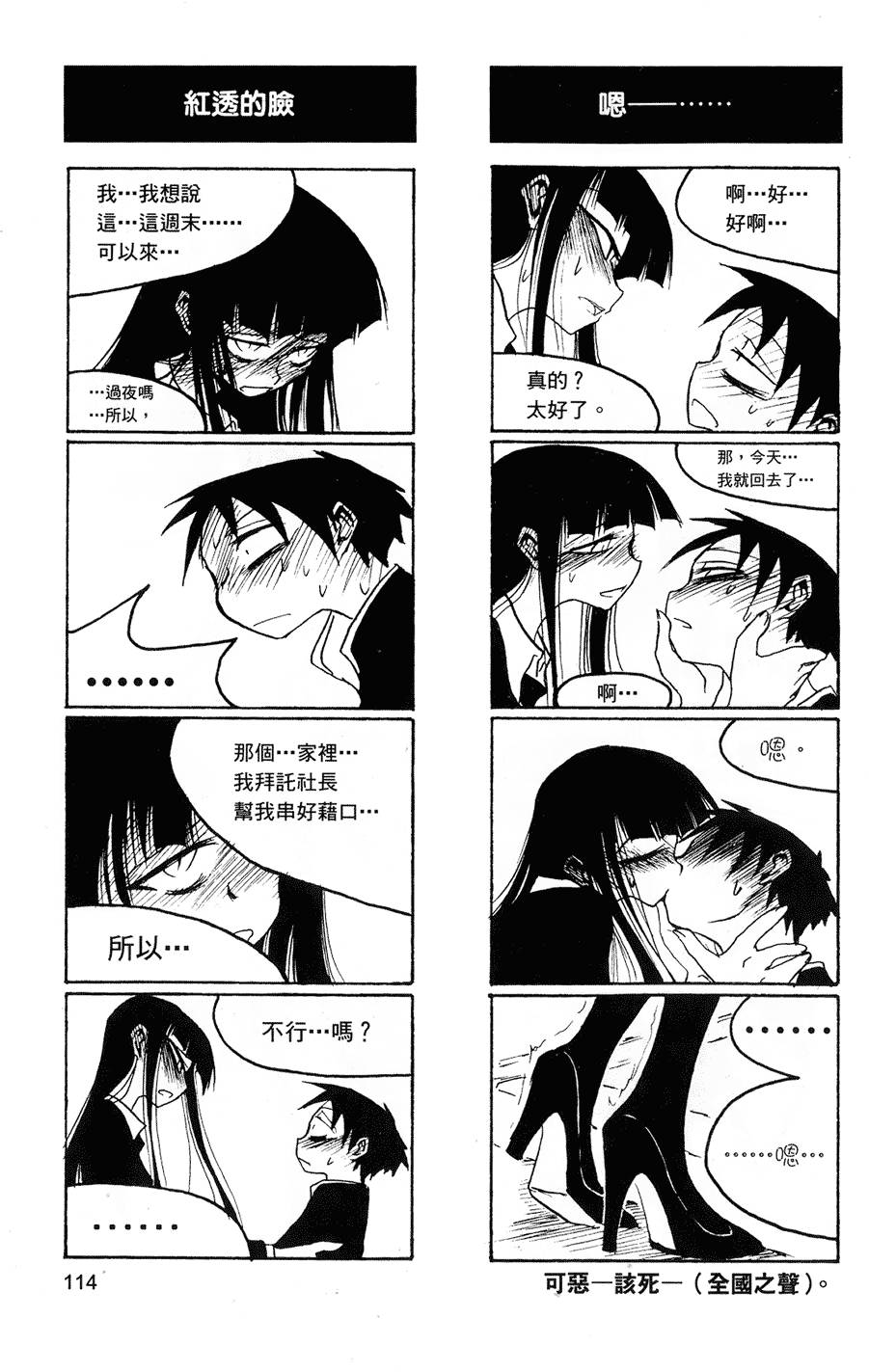Houkago Play - Page 115