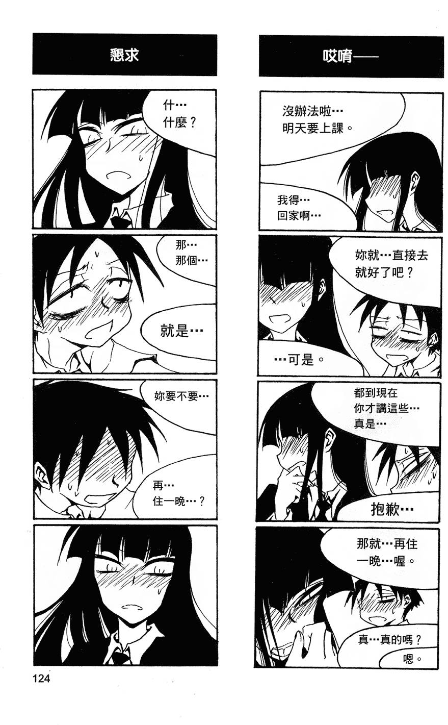Houkago Play - Page 125