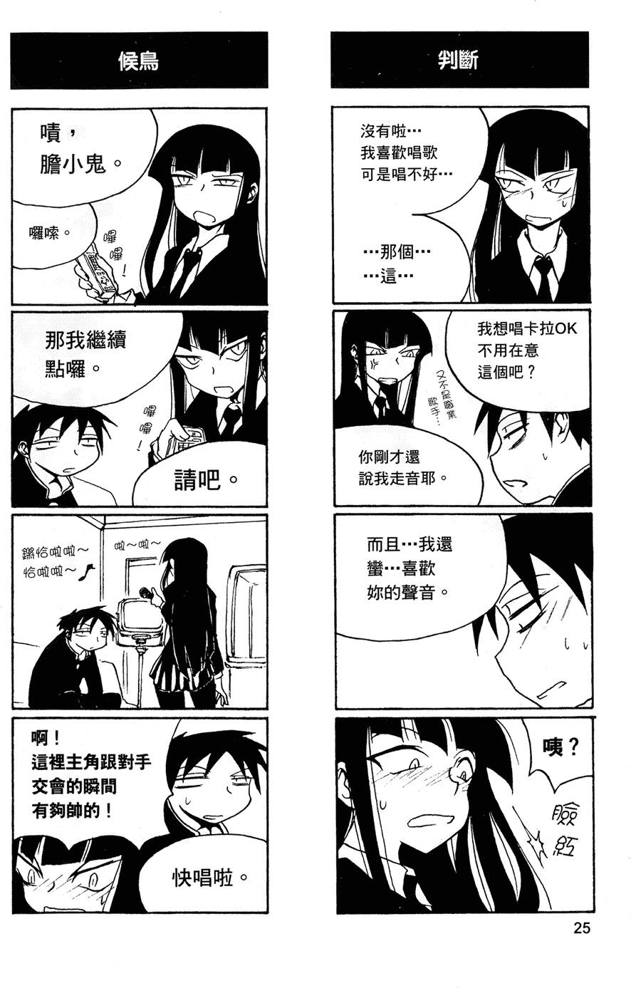 Houkago Play - Page 26