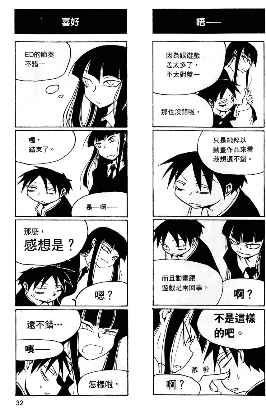 Houkago Play - Page 33