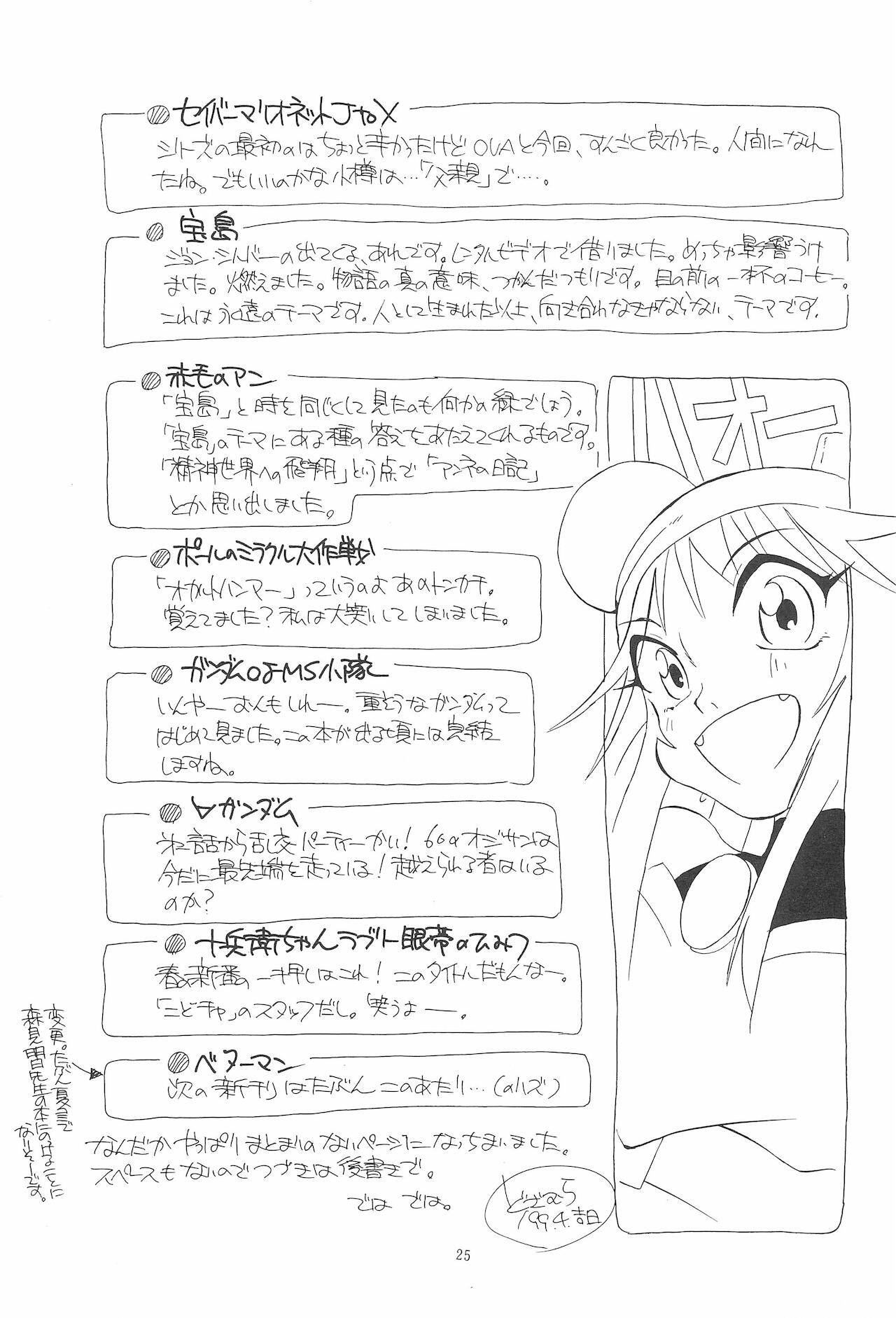 quarterly LIBIDO VOL.2 - Page 27