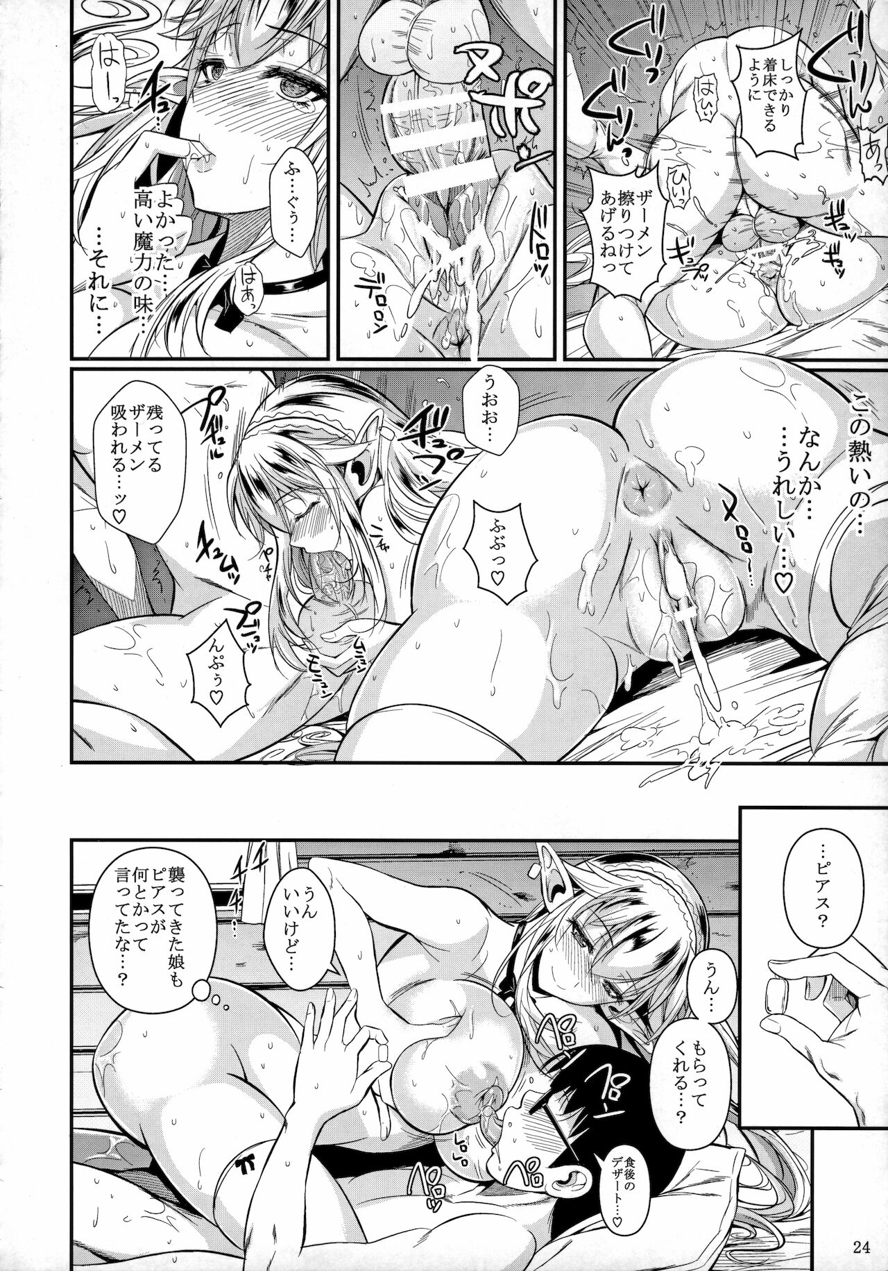 High Elf x High School - Page 25
