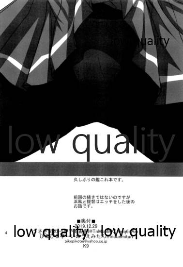 浜風と提督は恋愛初心者 - Page 3
