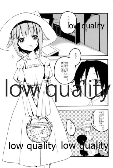 輿水幸子をひたすら褒め続けるとどうなるか試してみる本 - Page 2