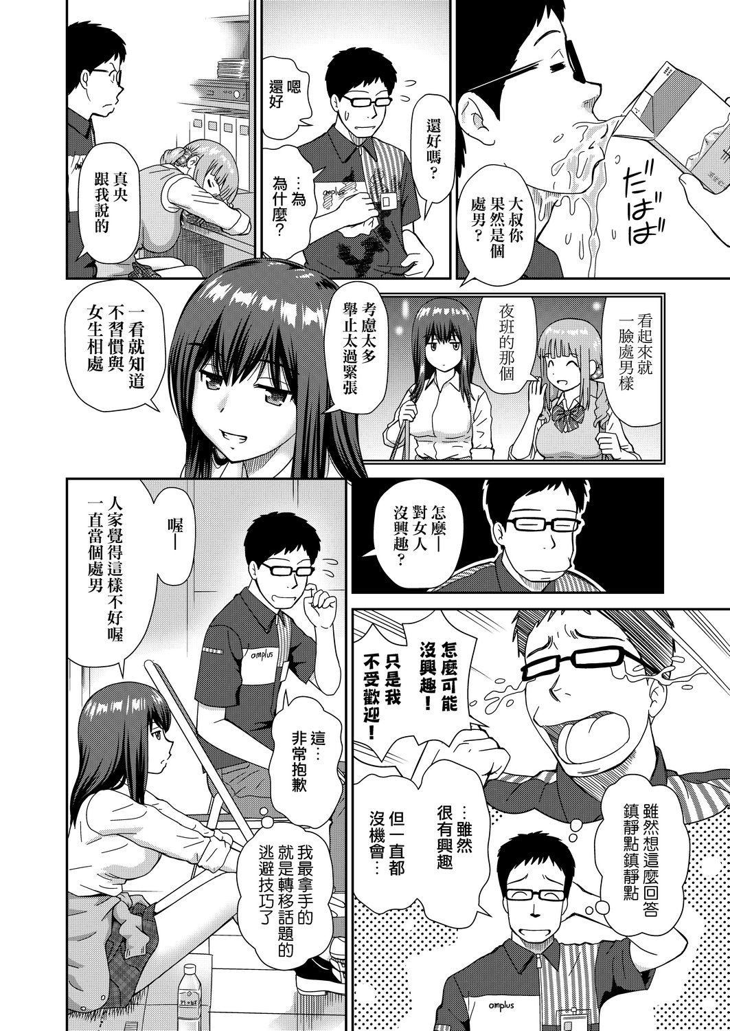 Shitaku Nacchatta. | 耐不住慾火焚身。 - Page 17