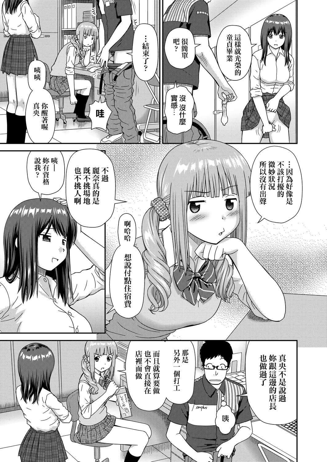 Shitaku Nacchatta. | 耐不住慾火焚身。 - Page 24