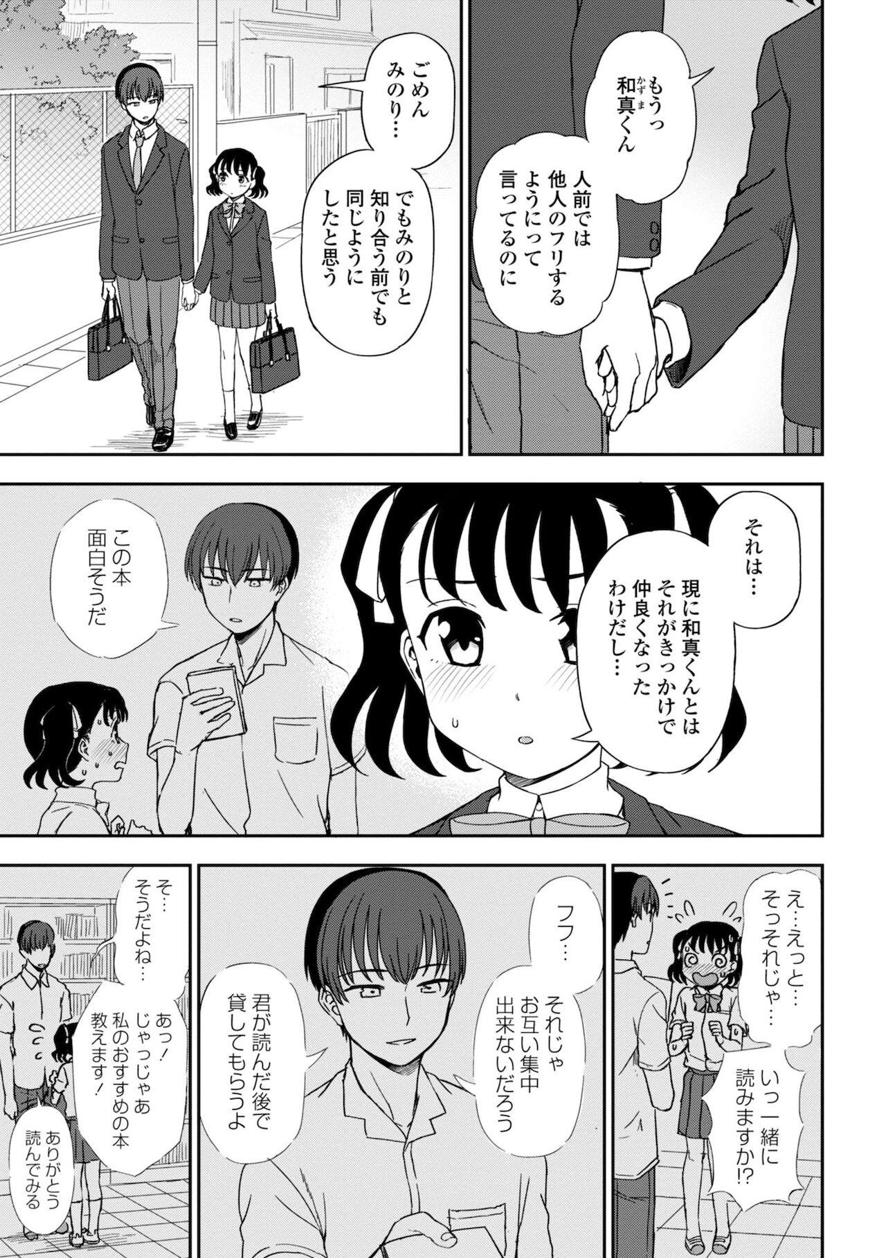 Chotto… Shite Minai? - Page 147