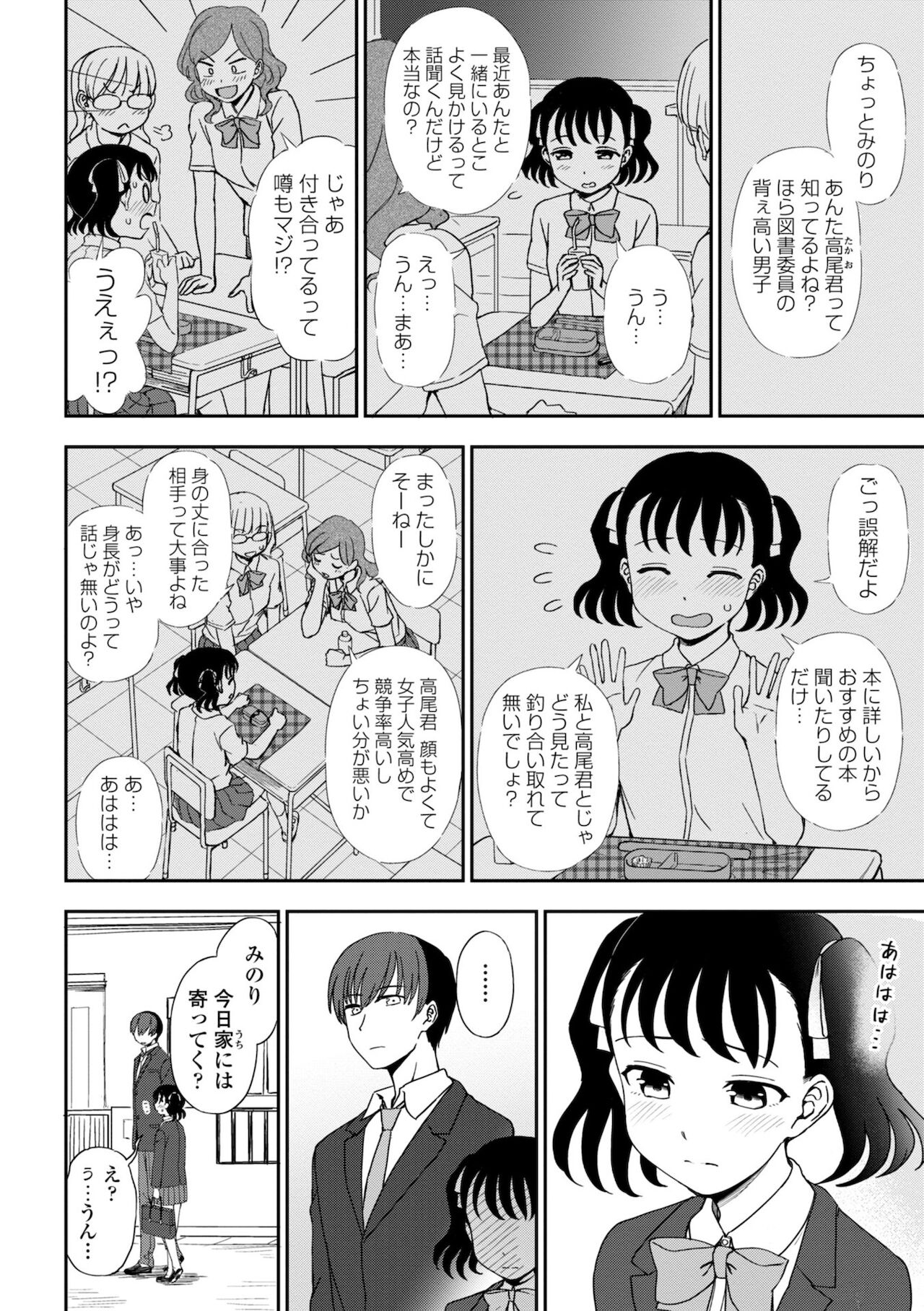 Chotto… Shite Minai? - Page 148
