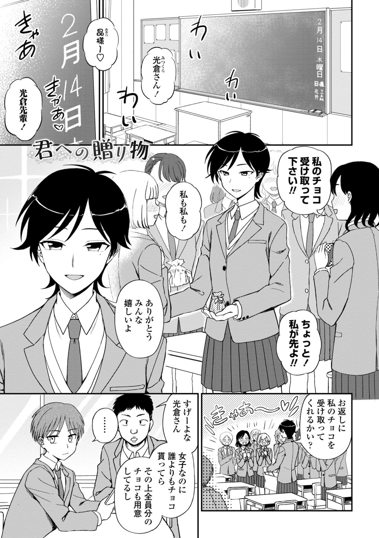 Chotto… Shite Minai? - Page 161