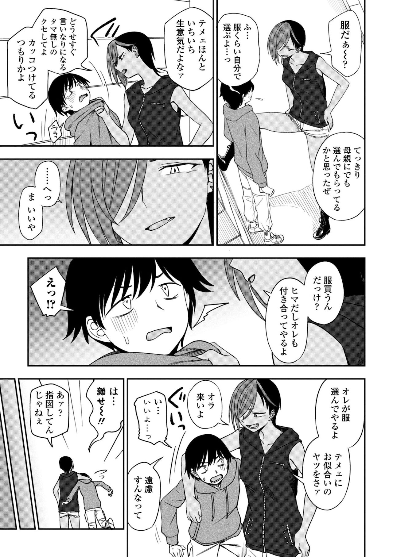 Chotto… Shite Minai? - Page 45