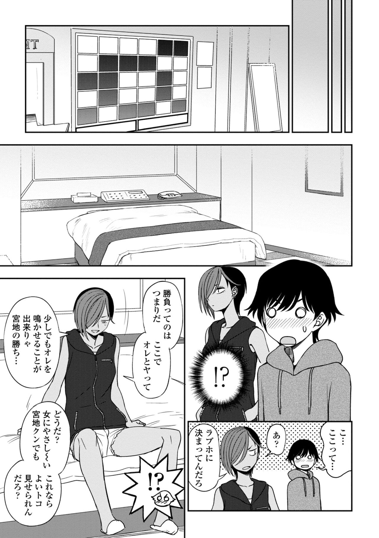 Chotto… Shite Minai? - Page 49