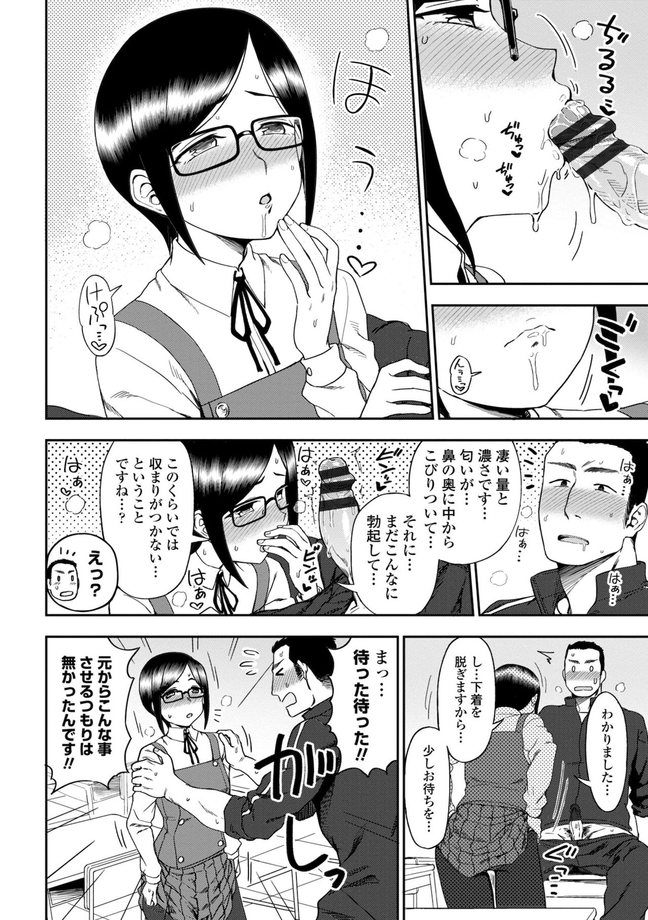 Chotto… Shite Minai? - Page 70