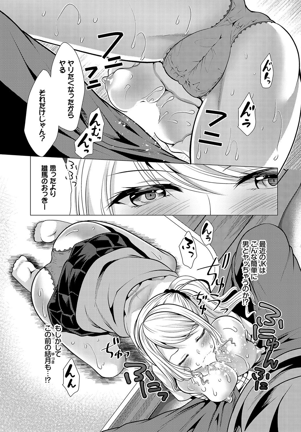 Dascomi Vol.15 - Page 162