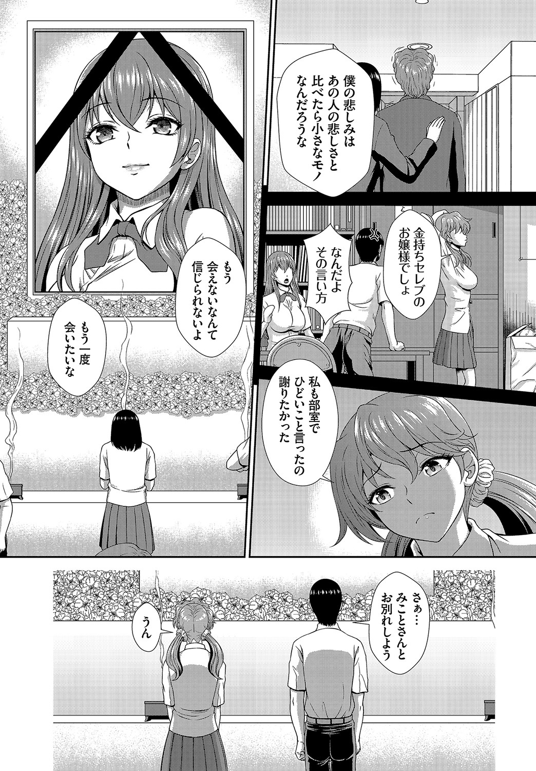 Dascomi Vol.15 - Page 178