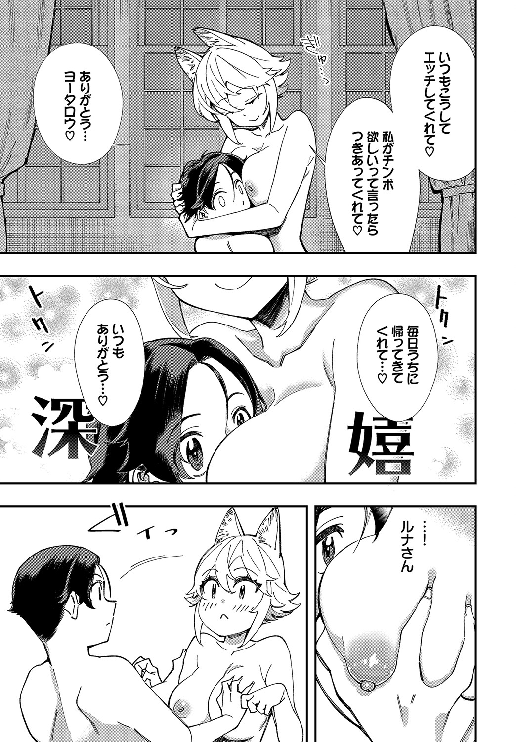 Dascomi Vol.15 - Page 88