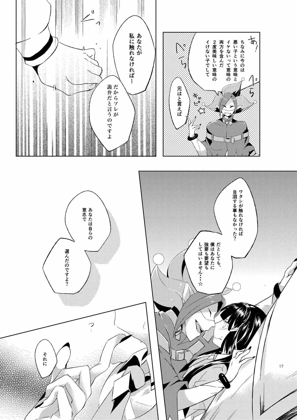 Itazura Kinshirei!! - Page 14