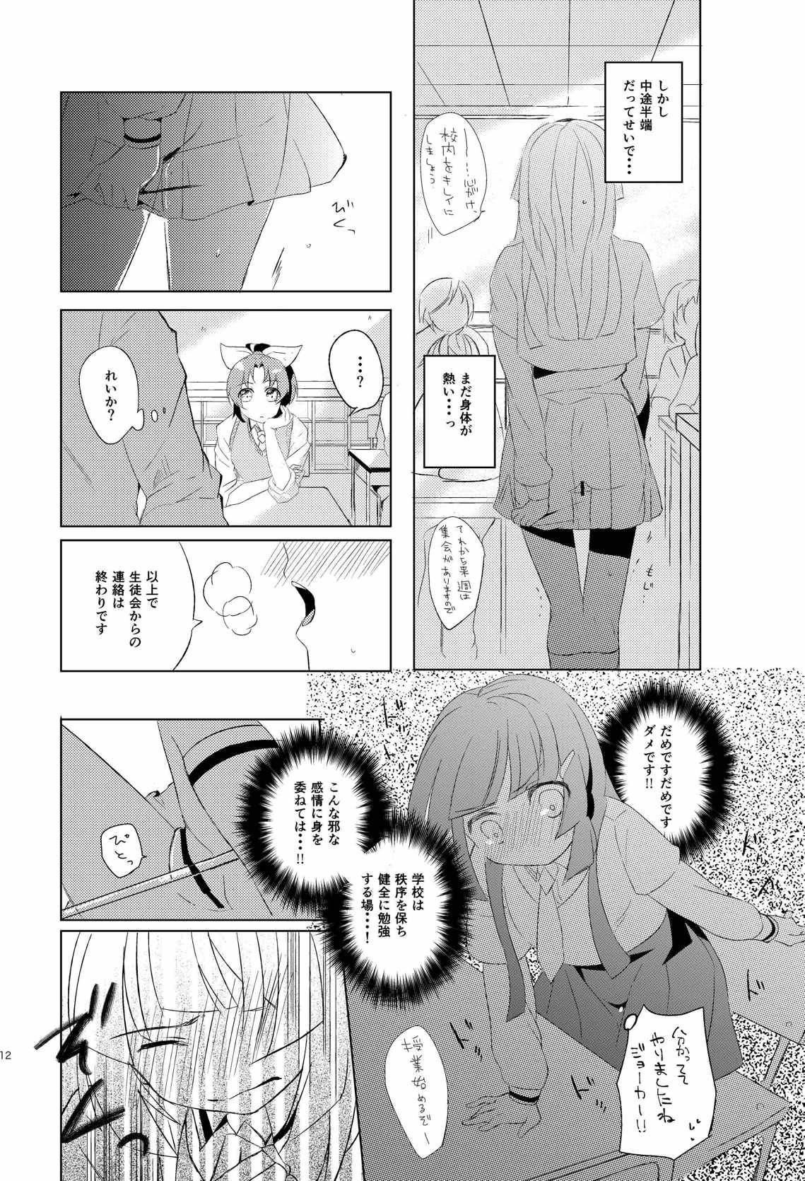 Itazura Kinshirei!! - Page 9