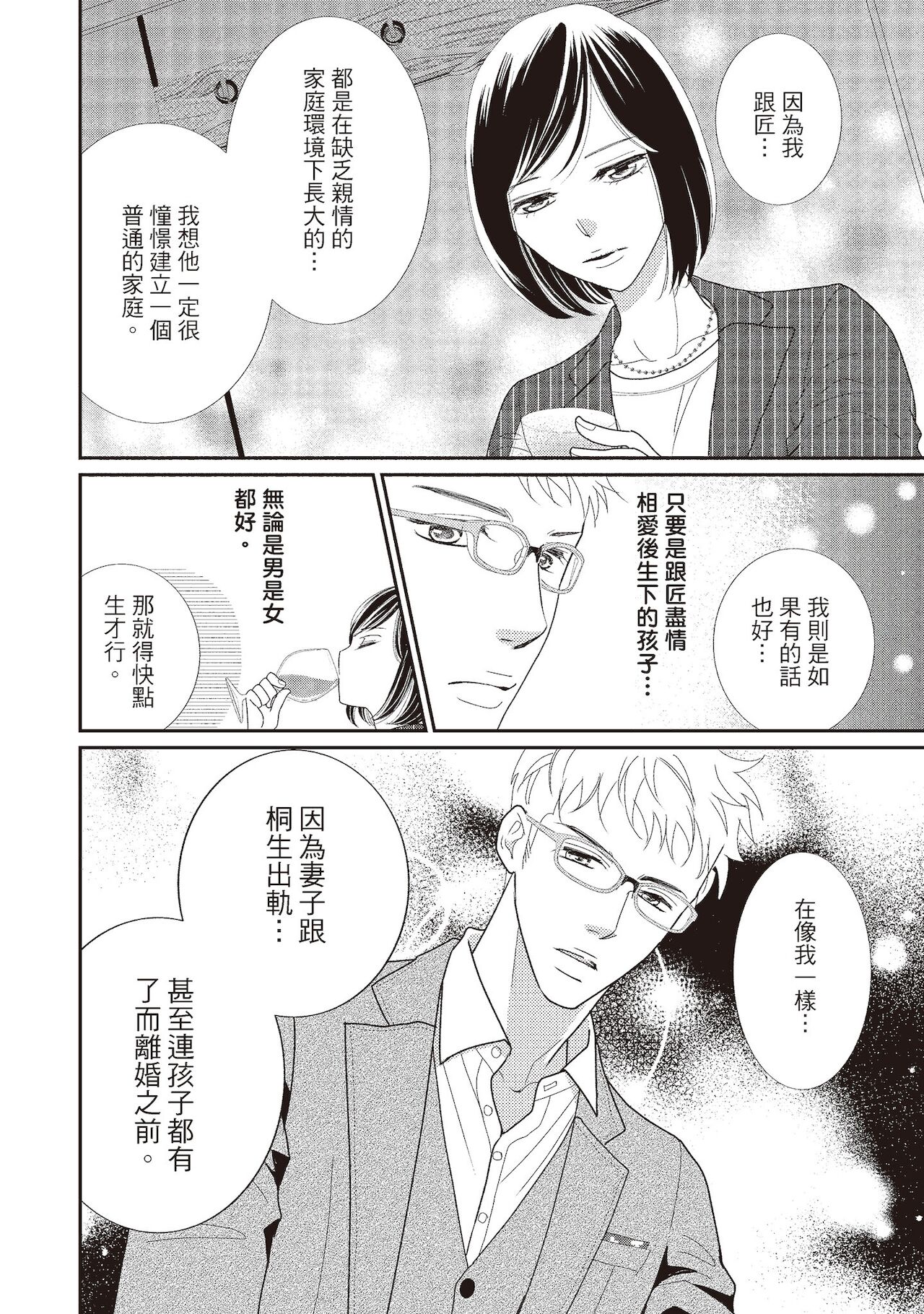 Dr.禽獸與一邊看著我的臉淫叫的抖S新娘 - Page 182