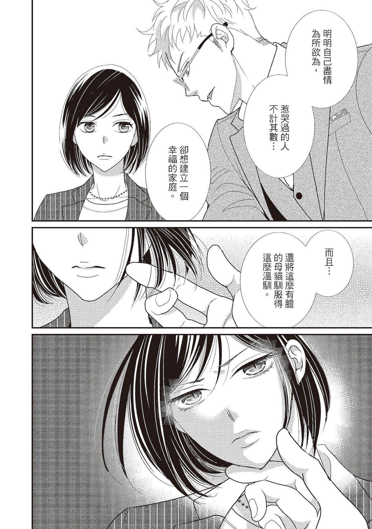 Dr.禽獸與一邊看著我的臉淫叫的抖S新娘 - Page 184