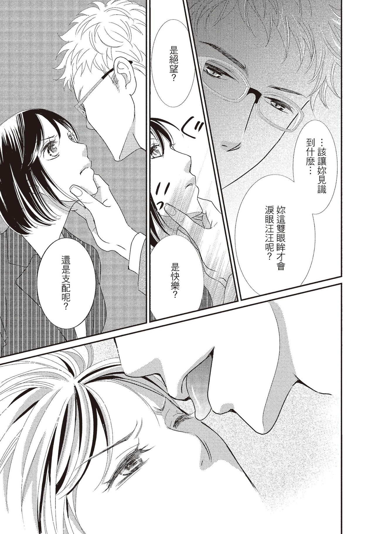 Dr.禽獸與一邊看著我的臉淫叫的抖S新娘 - Page 185