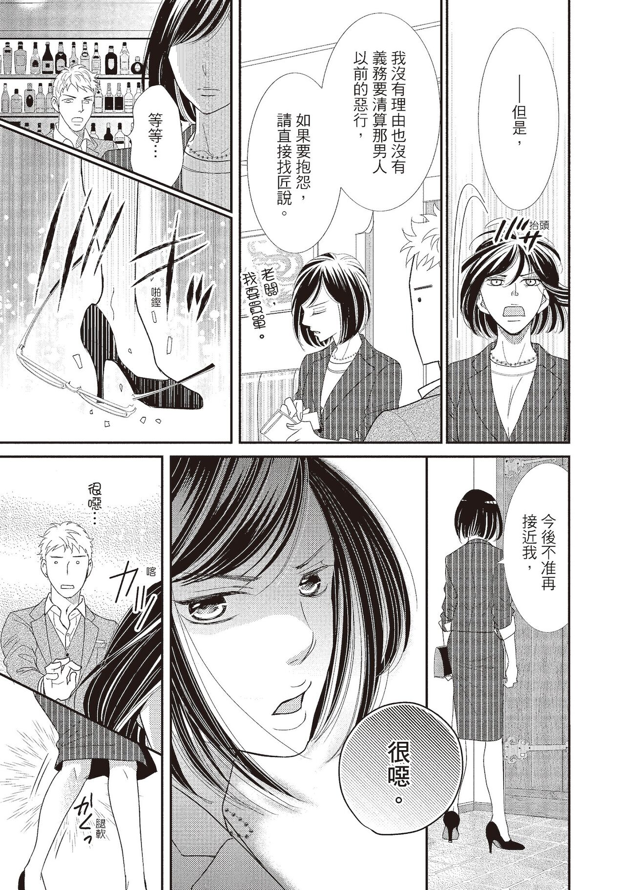 Dr.禽獸與一邊看著我的臉淫叫的抖S新娘 - Page 187